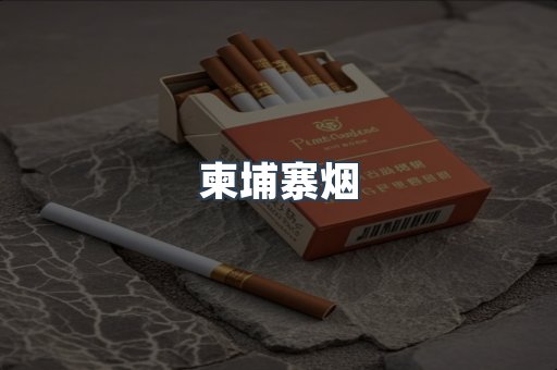 日本香烟系列